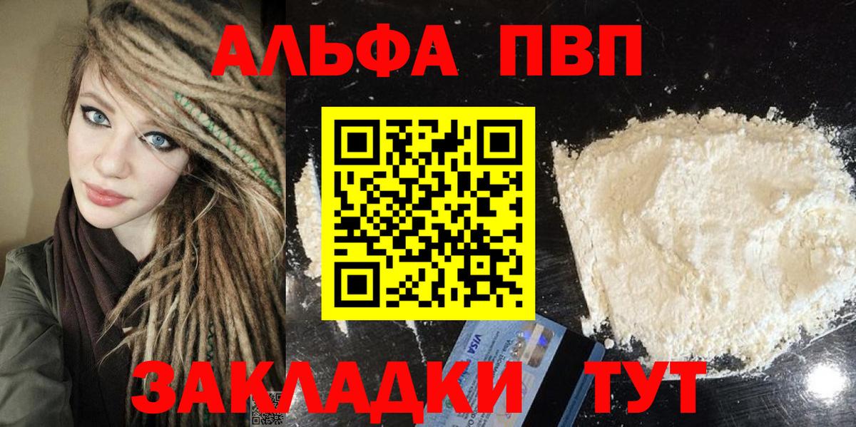 А ПВП Crystall  A-PVP мука  Вход с VPN  Дедовск 