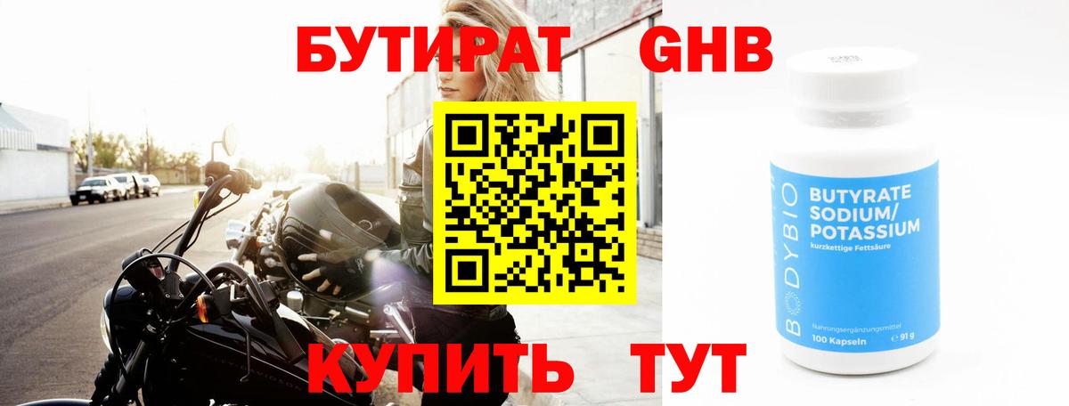 БУТИРАТ  Бутират буратино  Вход с VPN  Дедовск 