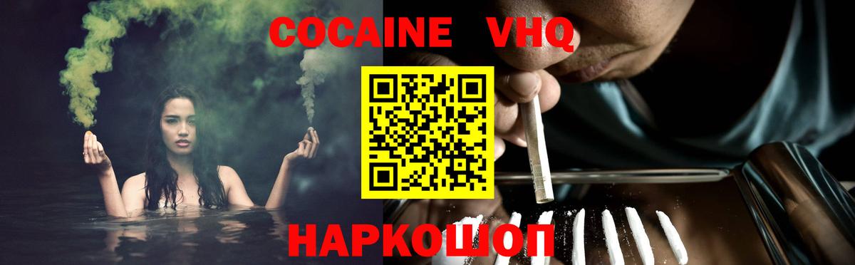 COCAIN VHQ Дедовск