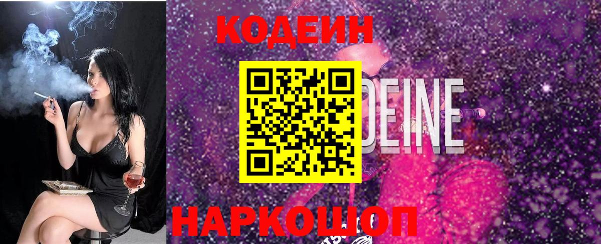Кодеин напиток Lean (лин)  Вход с VPN  Codein Purple Drank  Дедовск 