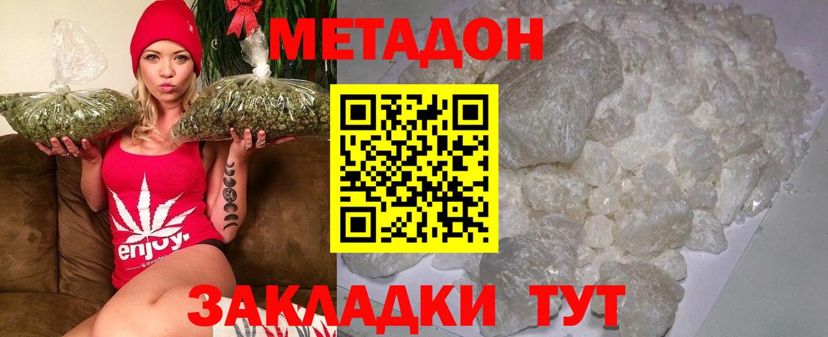 Дедовск  МЕТАДОН кристалл  Вход с VPN 